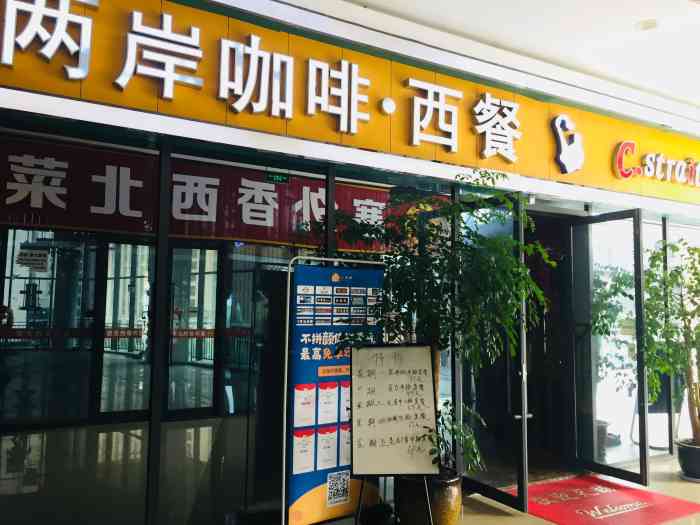 两岸咖啡(龙湖时代天街店)