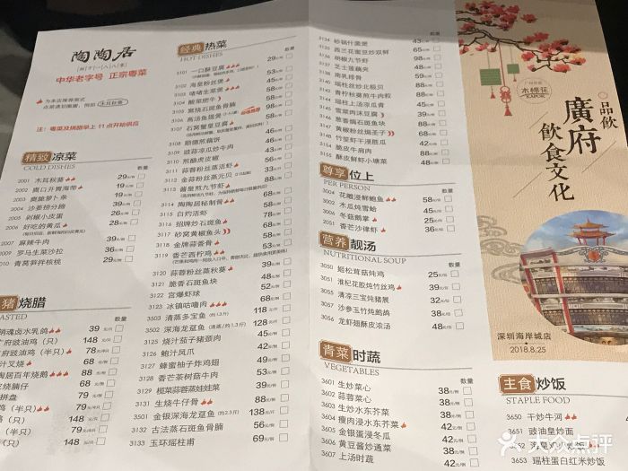 陶陶居酒家(海岸城店)-菜单-价目表-菜单图片-深圳美食-大众点评网