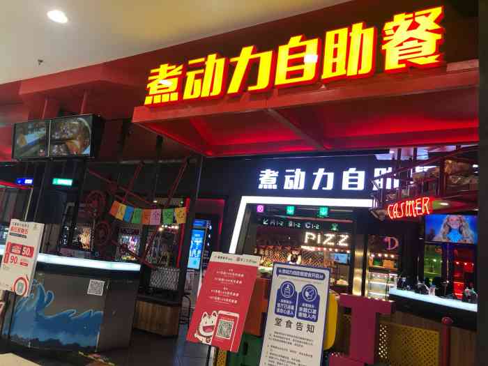 星光煮动力自助餐厅(永旺梦乐城店)