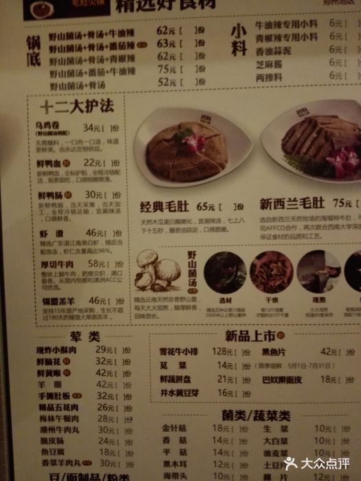 巴奴毛肚火锅(曼哈顿店)菜单图片