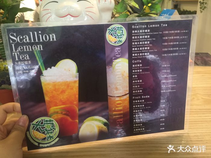 大葱柠檬茶scallionlemontea(江南西店)菜单图片