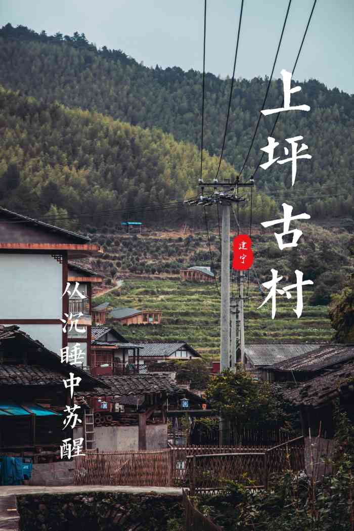 上坪古村-"上坪古村位于建宁县东北部的溪源乡,古村山.