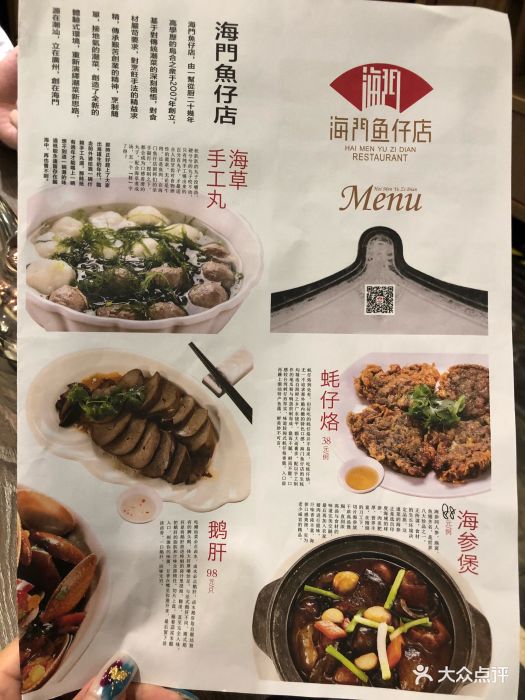 海门鱼仔店(珠江道广场店)菜单图片
