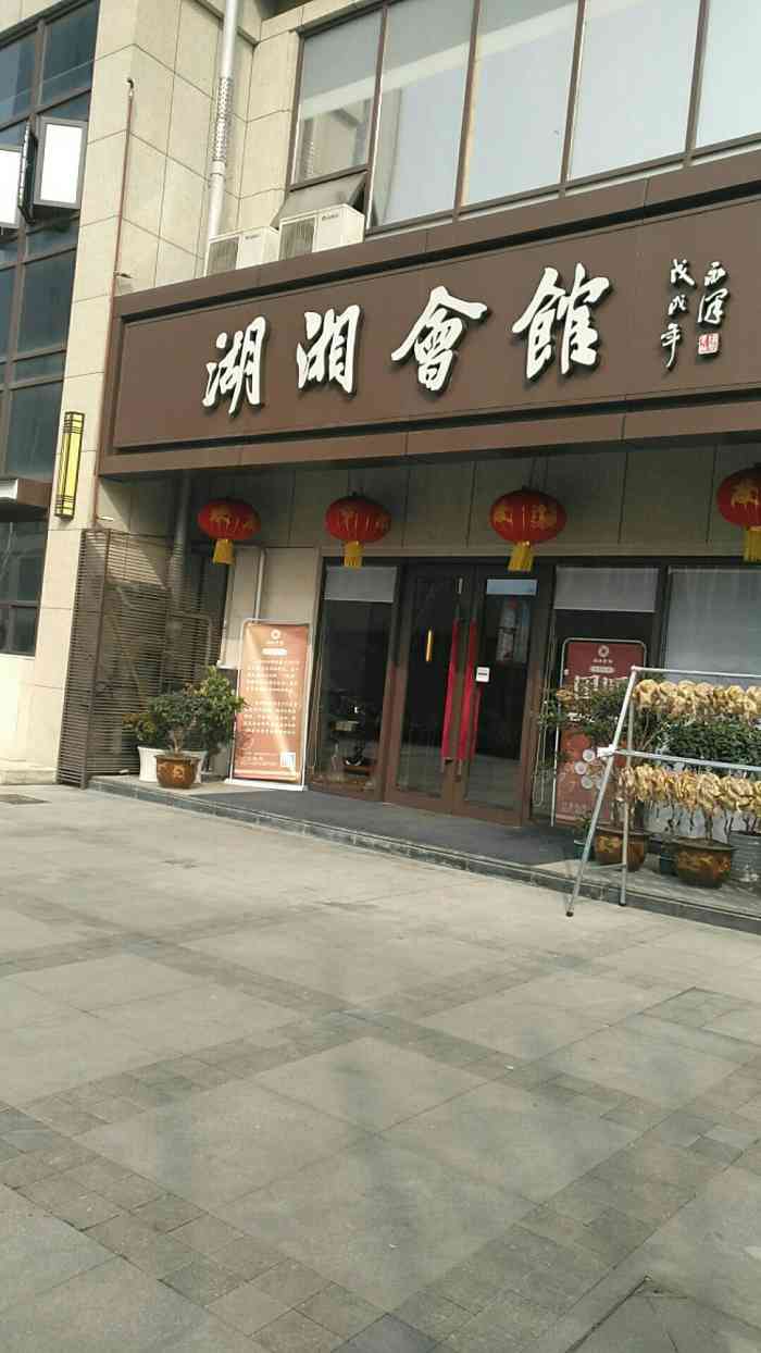 湖湘会馆-"有幸中了个双人餐,预约时服务员建议中午过.