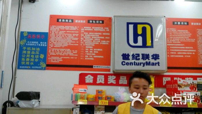 世纪联华(碧波园店-图片-郑州购物-大众点评网