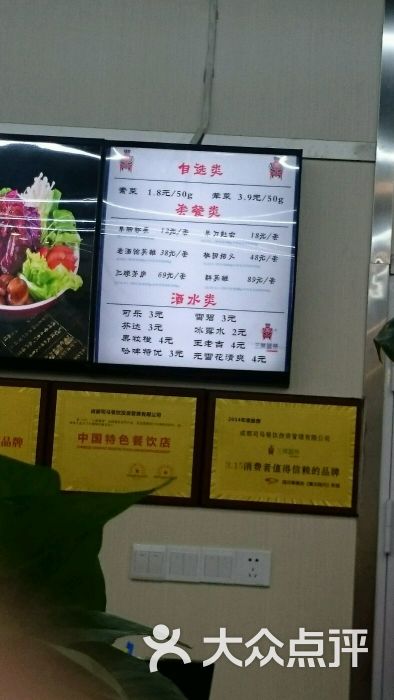 三顾冒菜(万科美好广场店)--价目表图片-苏州美食