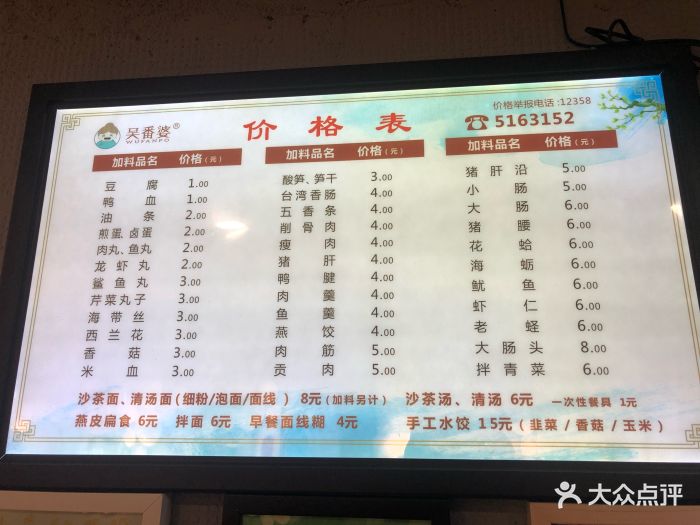 吴番婆沙茶面图片 - 第14张