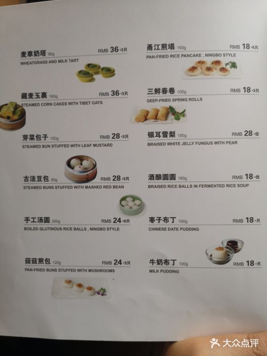 枣子树(南京西路店)菜单图片