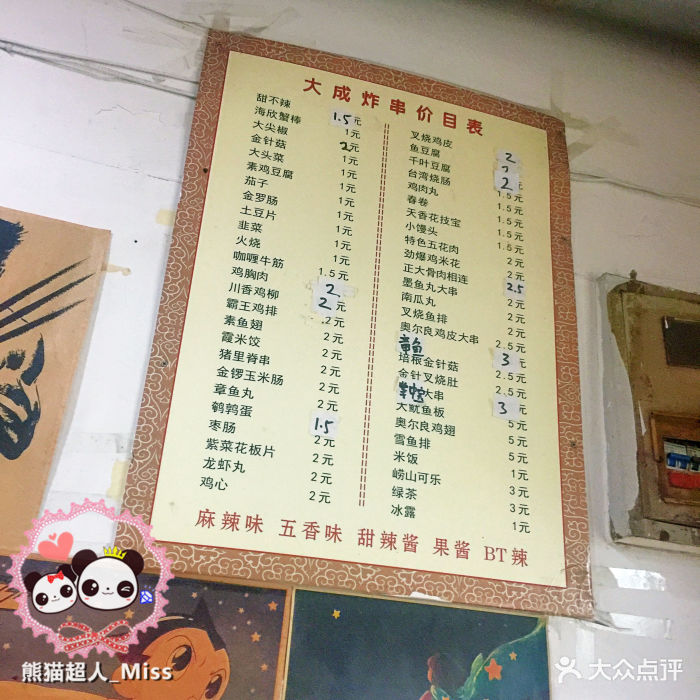 大成炸串(维客沧口广场店)--价目表-菜单图片-青岛