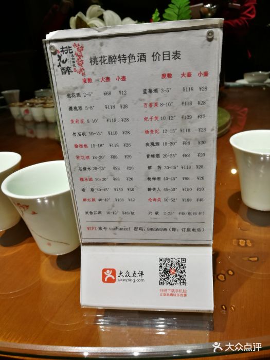 桃花醉小酒馆(沌口店)--价目表-菜单图片-武汉美食