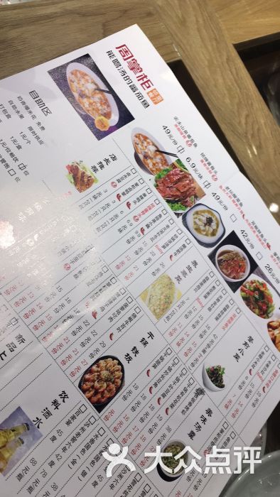 周掌柜邻里餐厅(花园路店)菜单图片 第4张