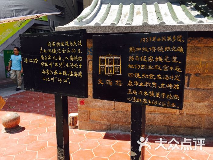 陈文确陈六使陈列馆图片 - 第2张