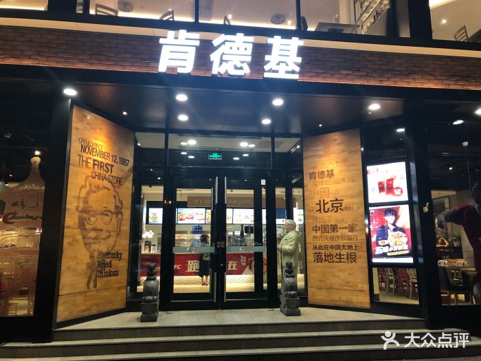 肯德基(前门店)图片 - 第214张