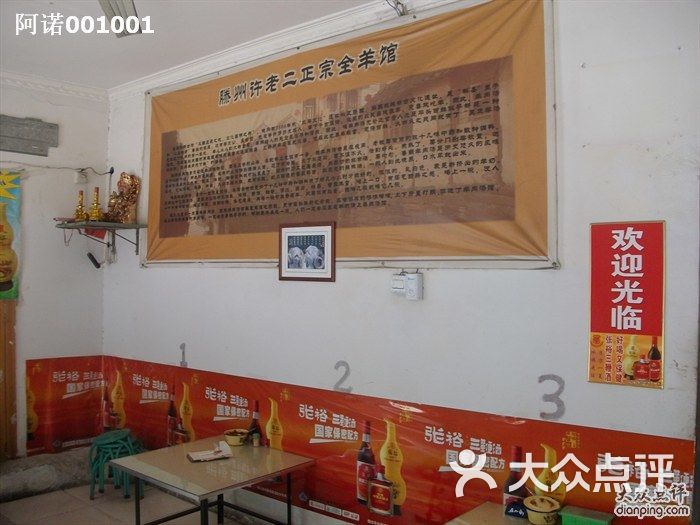 一拐弯滕州许老二全羊馆香辣羊脸图片-北京鲁菜-大众点评网