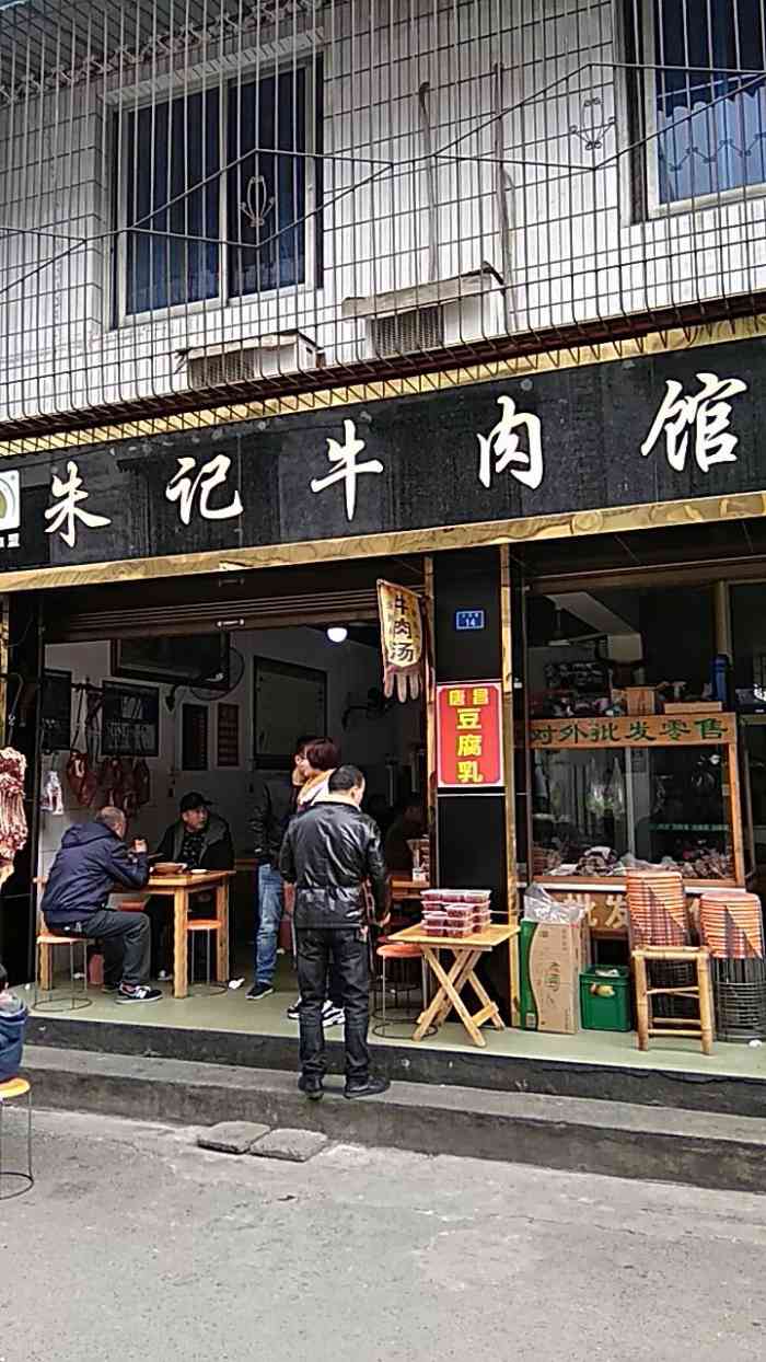 朱记牛肉馆-"朱记牛肉馆位于川西古镇唐昌镇的北街.在