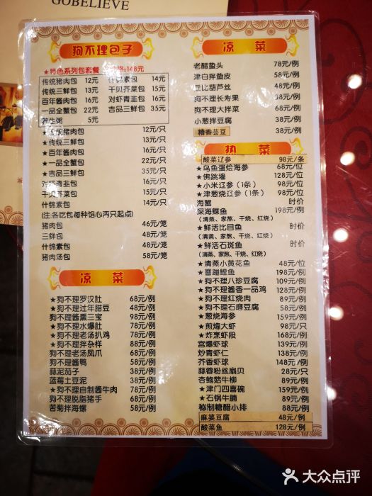 狗不理(食品街店)-菜单-价目表-菜单图片-天津美食