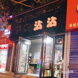 延安的呢,说话能听出来;很热情,服务态度很好;[服务铃]服务:店面门头