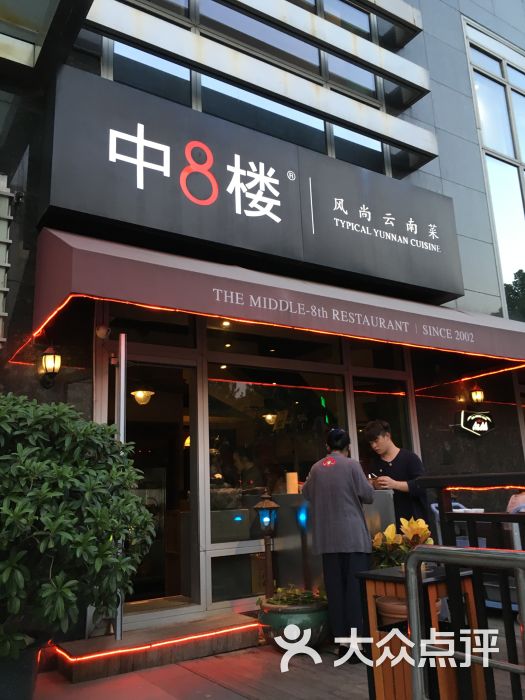 中8楼(枫蓝店)-图片
