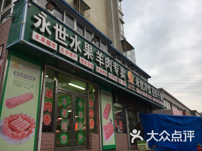 永世冷饮八部图片 - 第2张