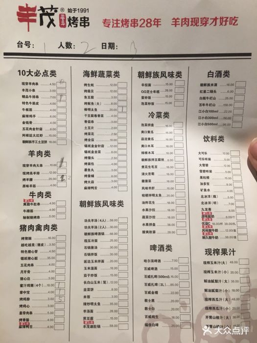 丰茂烤串(昌平店)--价目表-菜单图片-北京美食-大众点评网