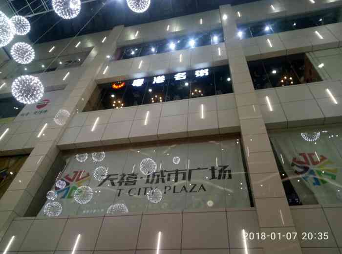 天禧城市广场-"天禧城市广场,位于新汽车站斜对面,一.
