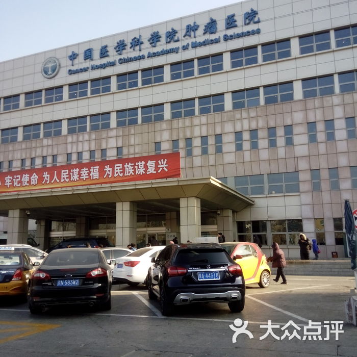 中国医学科学院肿瘤医院图片-北京医院-大众点评网