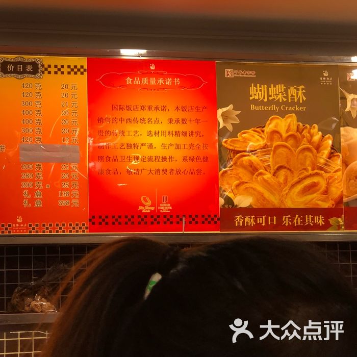 国际饭店西饼屋原味蝴蝶酥图片-北京面包甜点-大众