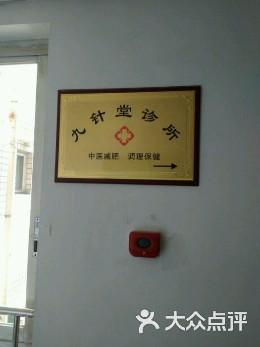 九针堂瘦身美容部(高升桥店)图片 第3张