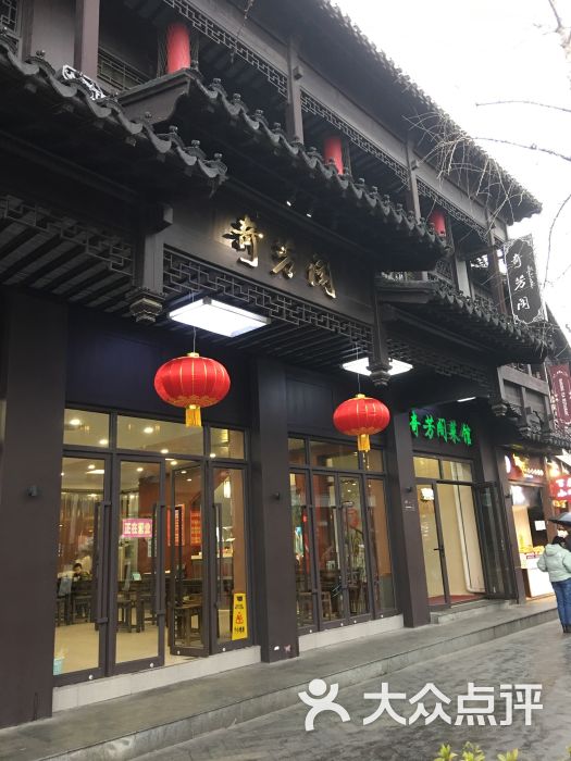 清真奇芳阁菜馆(贡院西街店-图片-南京美食-大众点评网