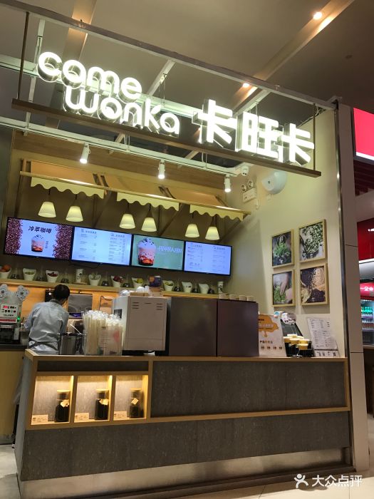 卡旺卡(茂业店)门面图片 - 第226张