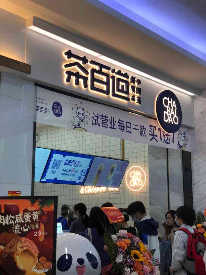 茶百道-"97一家以蓝白色为主题,新店开业97店.