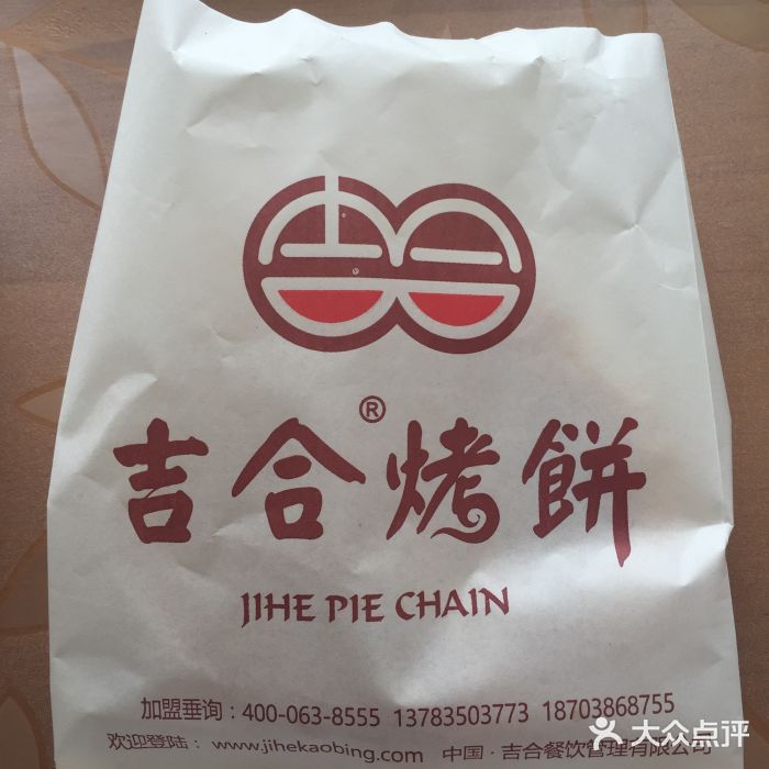 吉合烤饼酸辣粉(河东店)照烧鸡腿烤饼图片