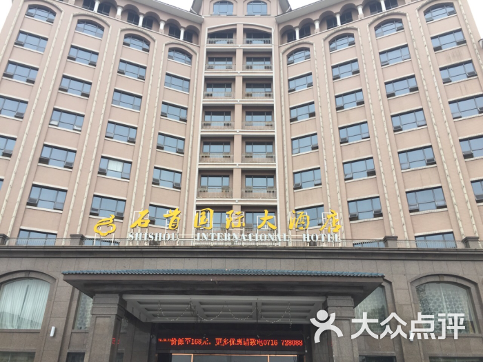 石首国际大酒店图片 - 第1张