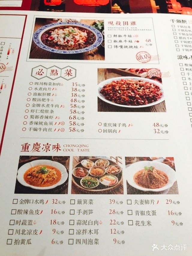 蜀都丰手工水煮活鱼(辽源路店)菜单图片 第1715张