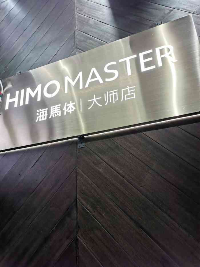 海马体大师店(汉街店"原先定的下午预约,因为有点事情所以拍照提.