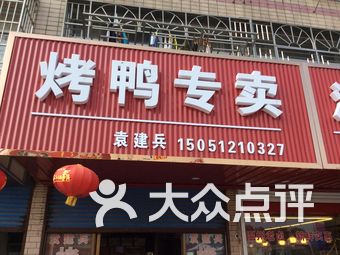 大董烤鸭店人均消费(3)