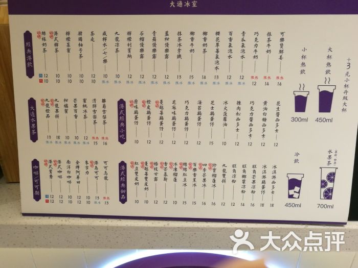 大通冰室(利星广场店)菜单图片 - 第8张
