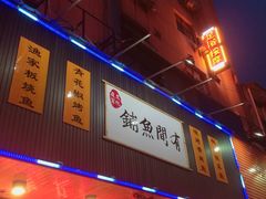 现在我们得吃饭了。如果你觉得够强，可以不下水就摊到鱼电影