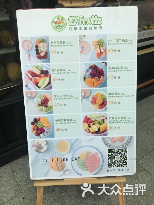 27fruits甘草水果(梅林卓悦汇店)图片 - 第5张