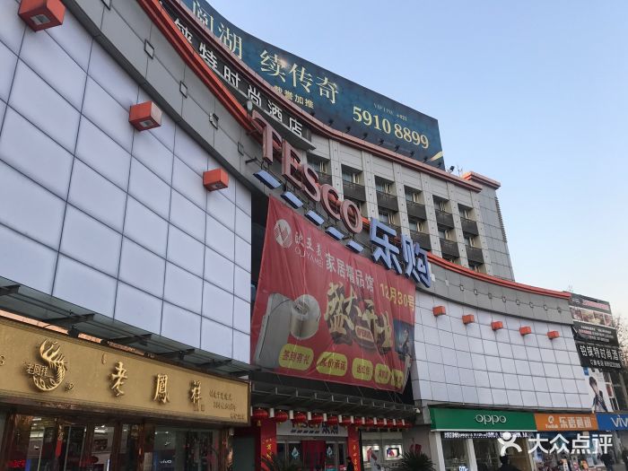 乐购超市(嘉定店)-图片-上海购物-大众点评网