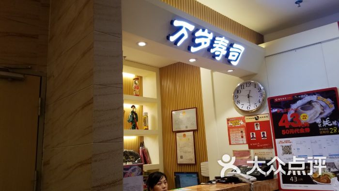 万岁寿司(芳村万象商业街店)大堂图片 第8张