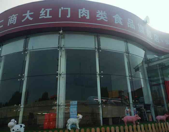 北京二商大红门五肉联食品有限公司-"第五肉联厂位置.
