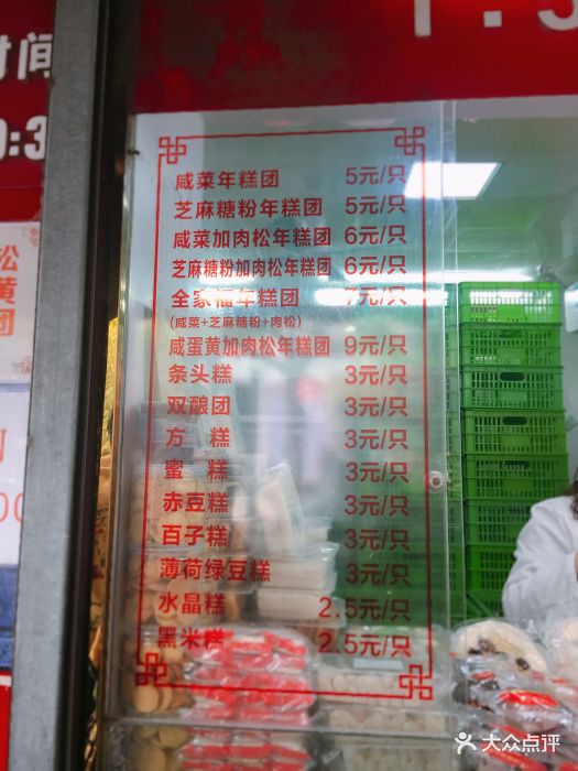 虹口糕团(茂名南路店-菜单图片-上海美食-大众点评网
