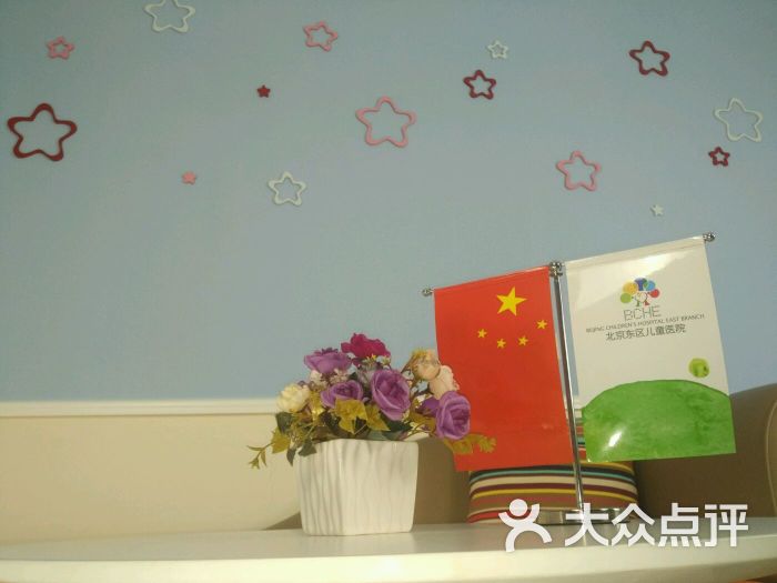 东区儿童医院-图片-北京医疗健康-大众点评网