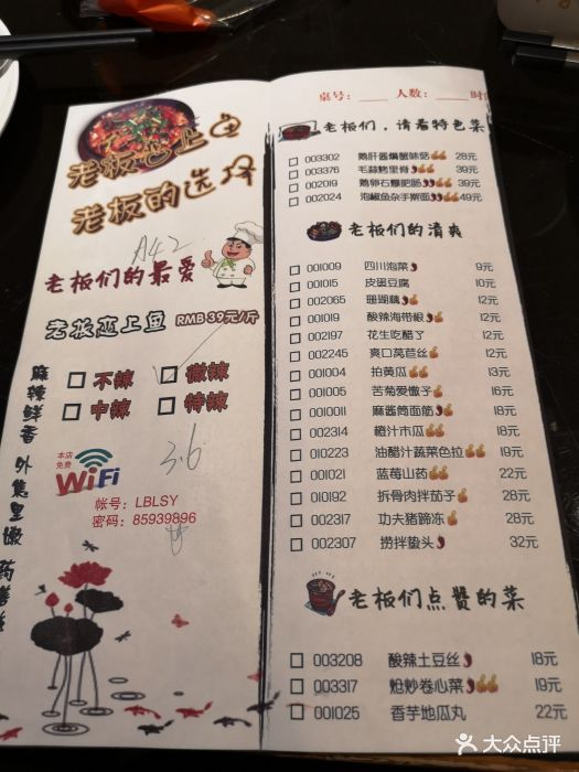 老板恋上鱼(名泉广场店-价目表-菜单图片-济南美食-大众点评网