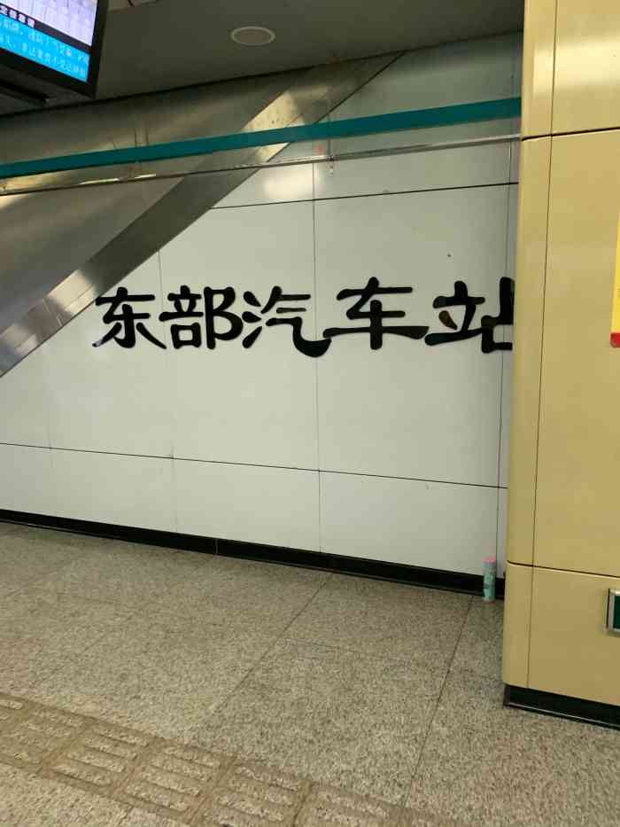 东部汽车站地铁站"去大理,先飞到了昆明的长水机场,然后坐地.