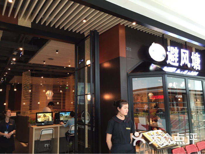 避风塘(松江万达店)