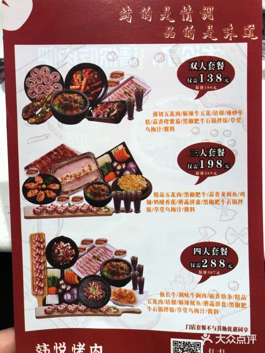 韩悦烤肉(沙坪坝万达店)菜单图片