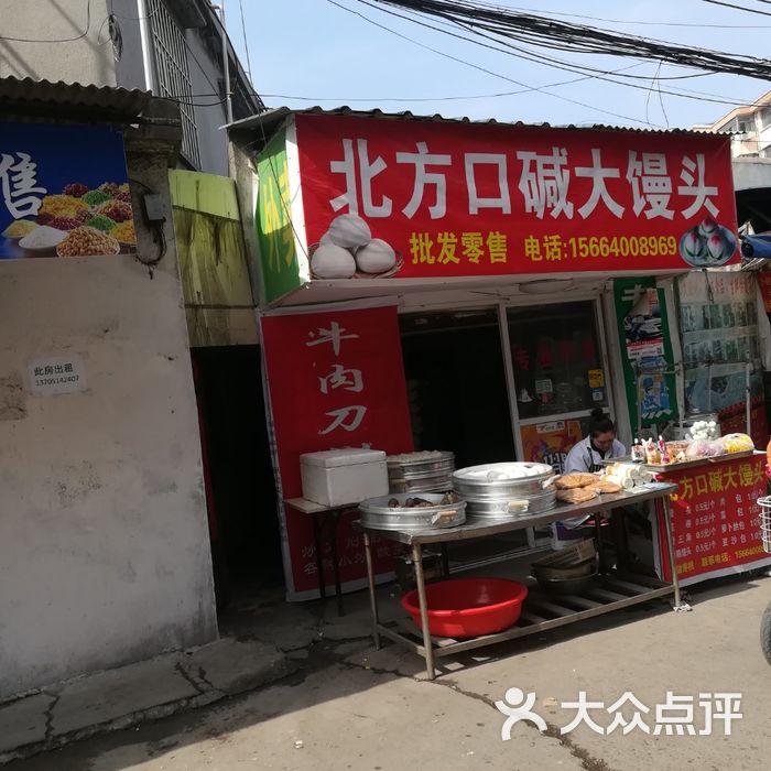 北方高庄老面馒头店