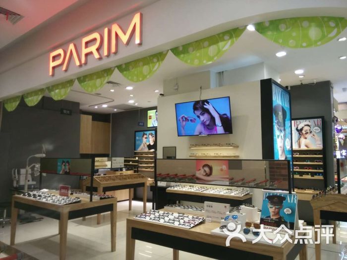 parim派丽蒙眼镜(下水径华润万家店)的点评